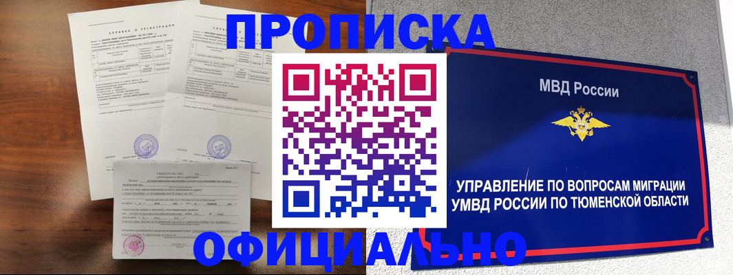 прописка ребенка в Ртищево