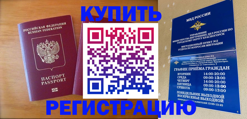 прописка для работы в Ртищево