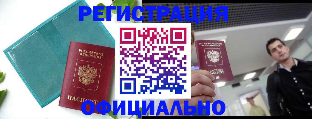 купить прописку в Ртищево