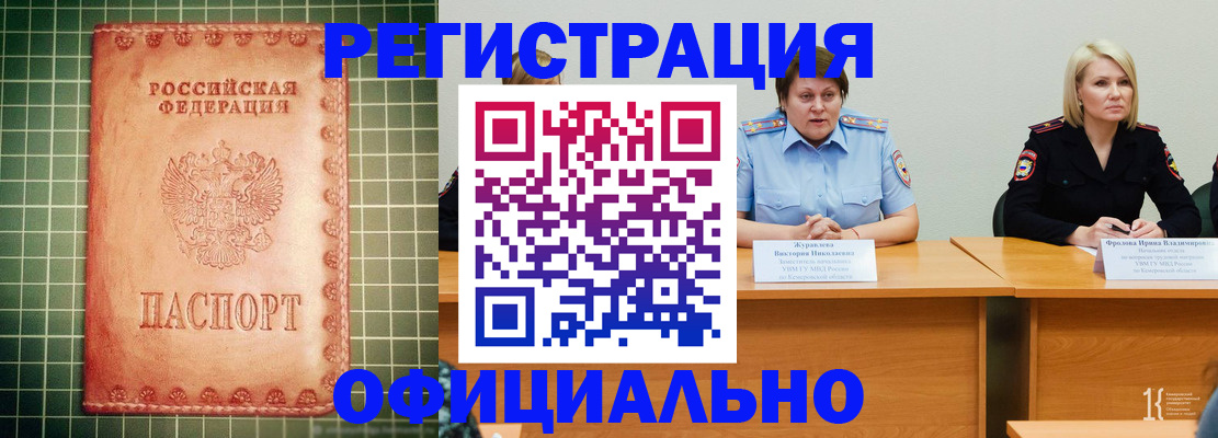 временная регистрация недорого в Ртищево