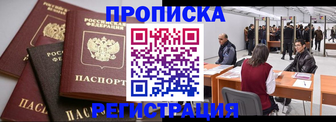 временная регистрация для всех в Ртищево