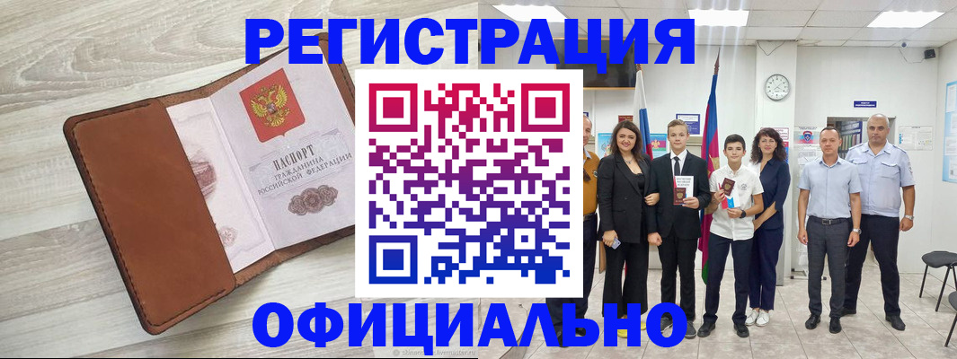 временная регистрация купить в Ртищево