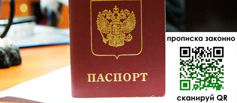 прописка в Ртищево
